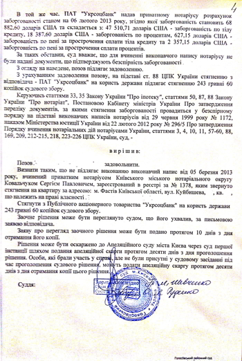 osporili ispolnitelnuyu nadpis notariusa ukrsotsbank2
